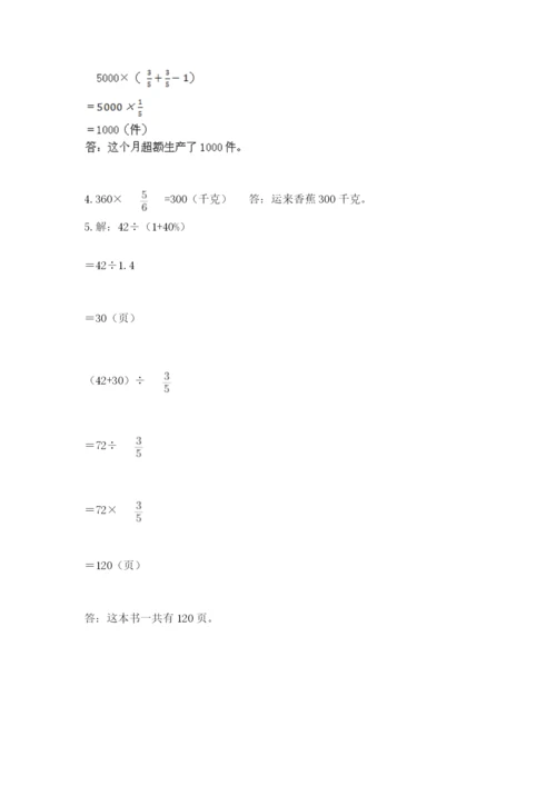 人教版六年级上册数学期末测试卷精品【能力提升】.docx