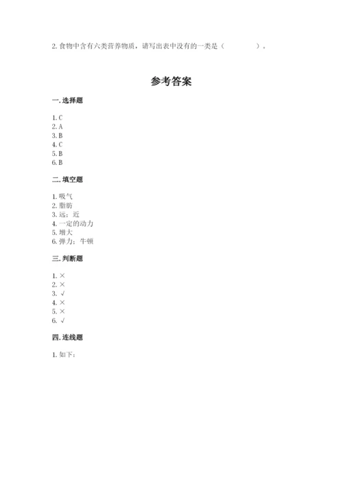 教科版四年级上册科学期末测试卷精品（实用）.docx