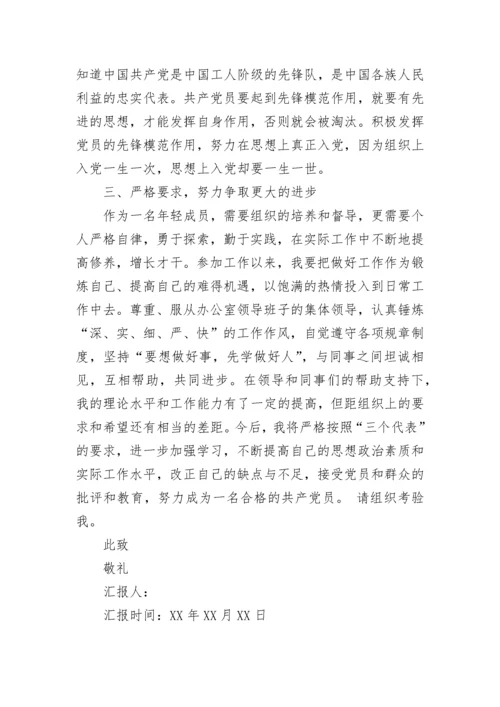 第二季度预备党员思想汇报1500字.docx