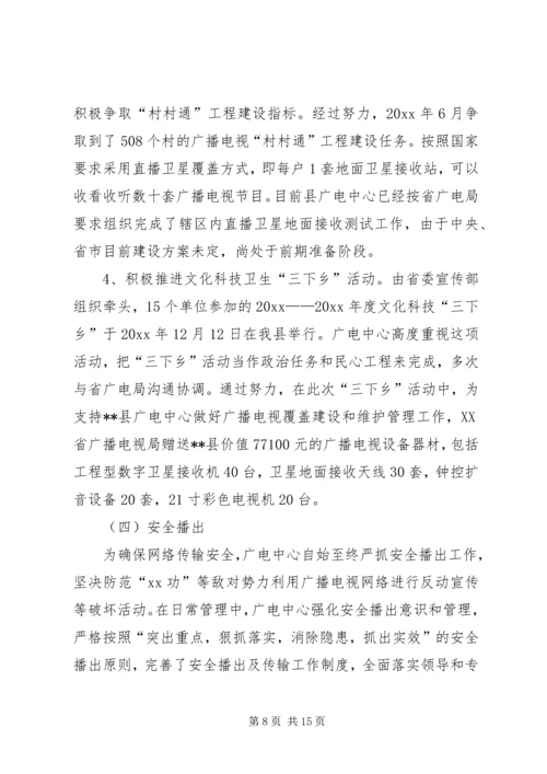 广电中心工作总结暨工作计划 (2).docx