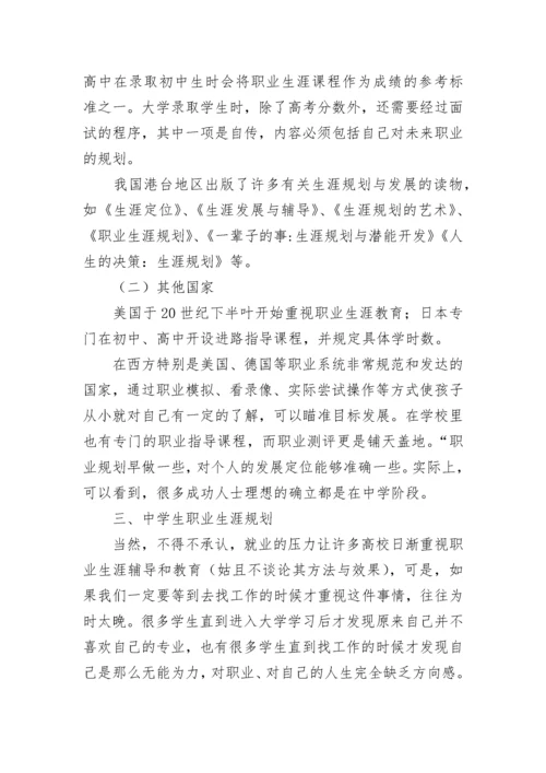 中学生职业生涯规划.docx