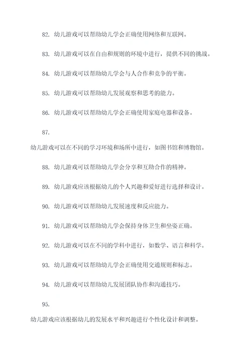 幼儿玩游戏的判断题