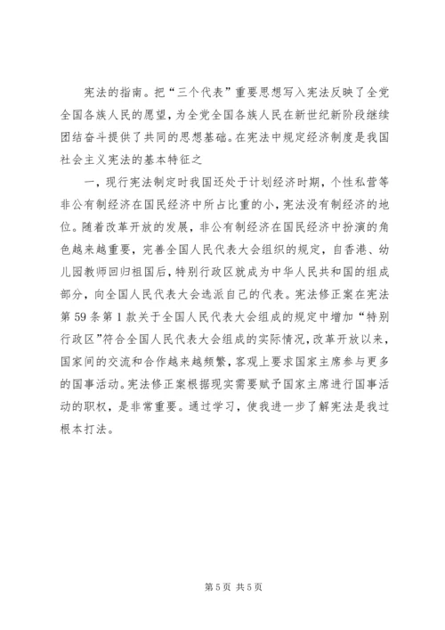 学习宪法的心得 (5).docx