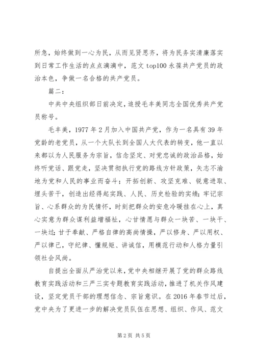 学习毛丰美精神心得体会3篇.docx