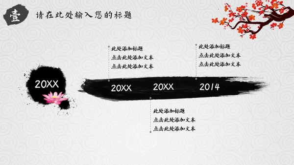 弘扬中华传统美德通用PPT模板