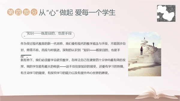 给教师的建议好书分享阅读读书分享会PPT课件