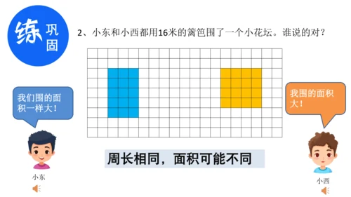 人教版三年级下册数学《认识面积》课件(共14张PPT)