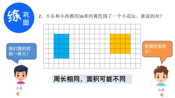 人教版三年级下册数学《认识面积》课件(共14张PPT)
