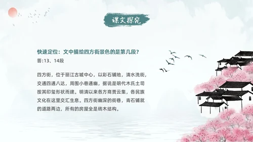 蓝色古风水墨一滴水经过丽江语文课堂教学PPT语文课件