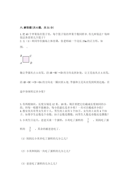 人教版五年级下册数学期末测试卷精品【精选题】.docx