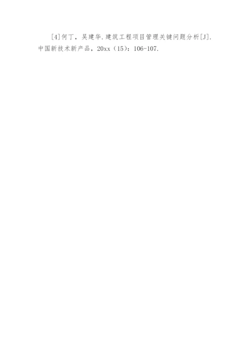 工程项目管理中企业文化建设的影响论文.docx