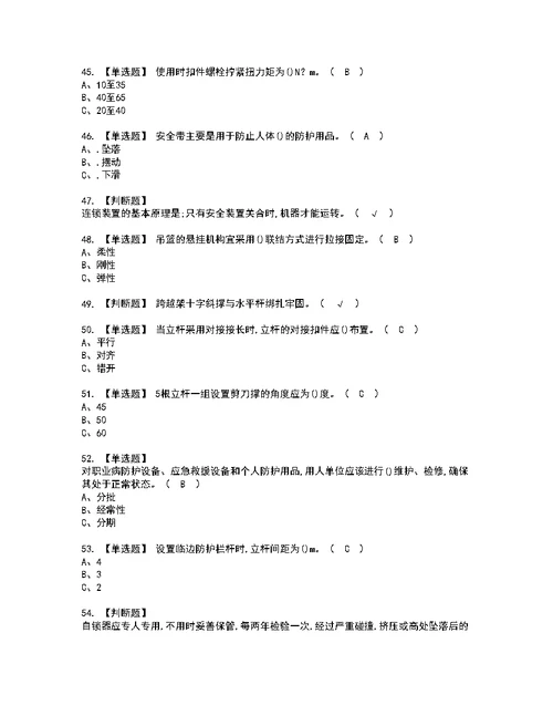 2022年登高架设考试内容及复审考试模拟题含答案第18期