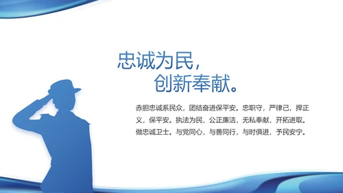 蓝色大气公安警察年终工作汇报PPT