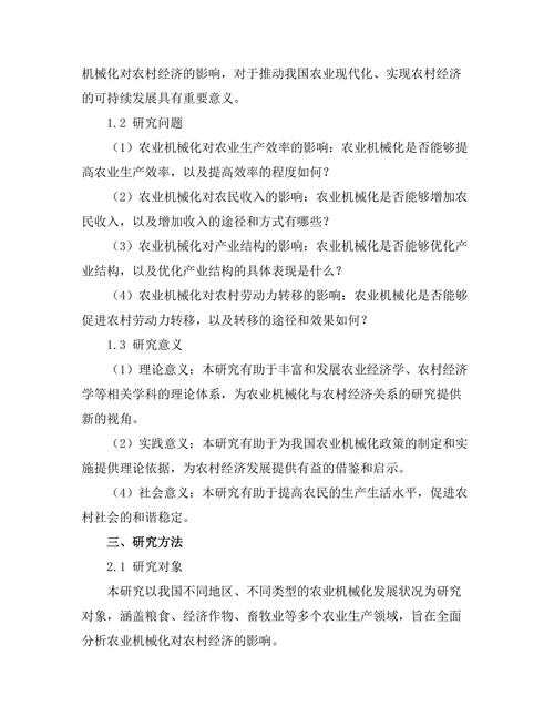 农业机械化对农村经济的影响分析