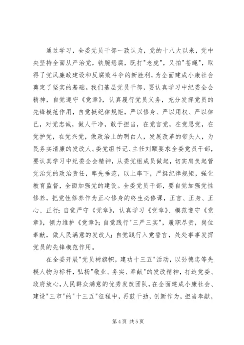 学习中纪委十八届六次全会精神心得体会 (2).docx