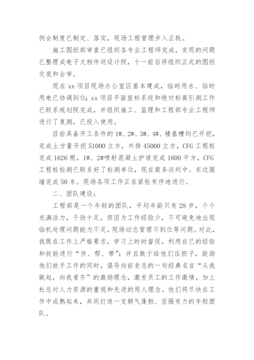 工程部长述职报告.docx