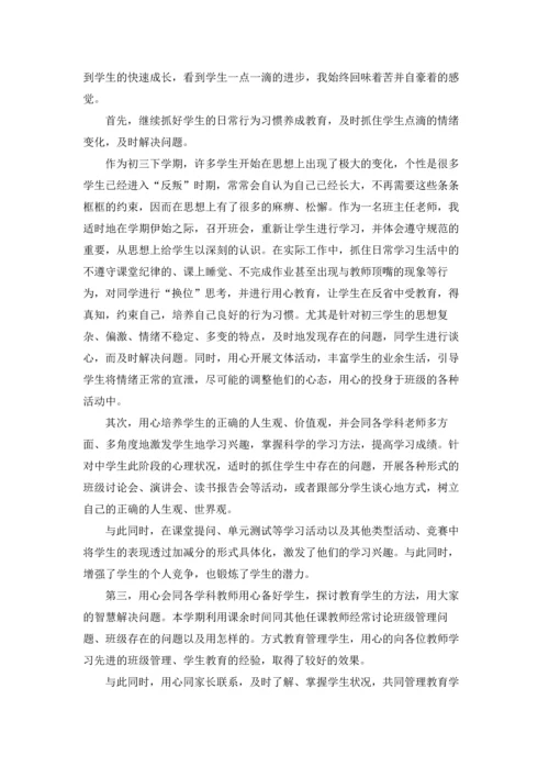 初中班级工作总结五篇.docx