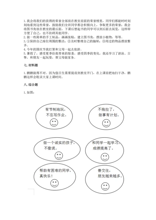 部编版二年级上册道德与法治期中测试卷精品【网校专用】.docx