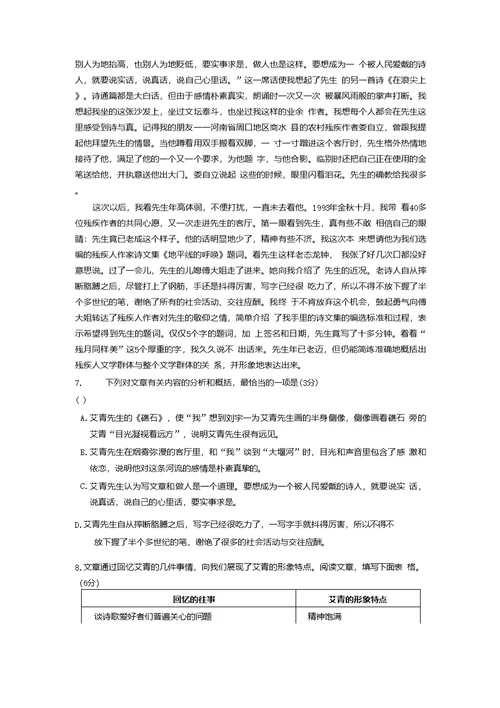 浙江省温州市23中2020届九年级第一次月考语文试卷（含答案）