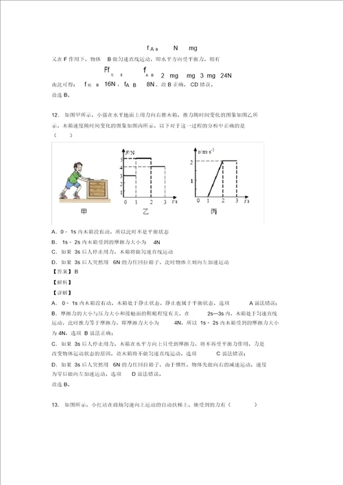 备战中考物理二轮力与运动的关系问题专项培优易错试卷