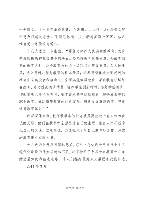 学习团的十八大精神心得体会 (4).docx