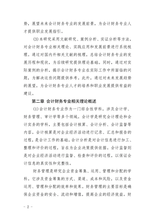 大专会计财务专业