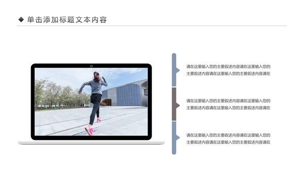 全民运动健身健康中国运动会跑步马拉松PPT模板
