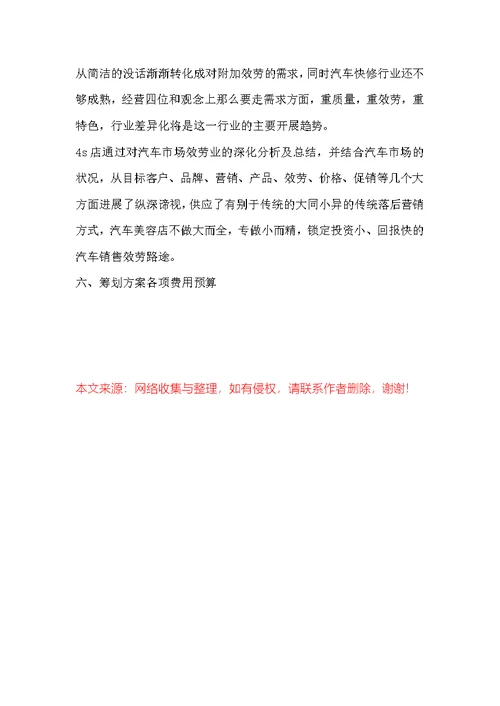 2022年汽车促销方案范文示例优秀篇欣赏