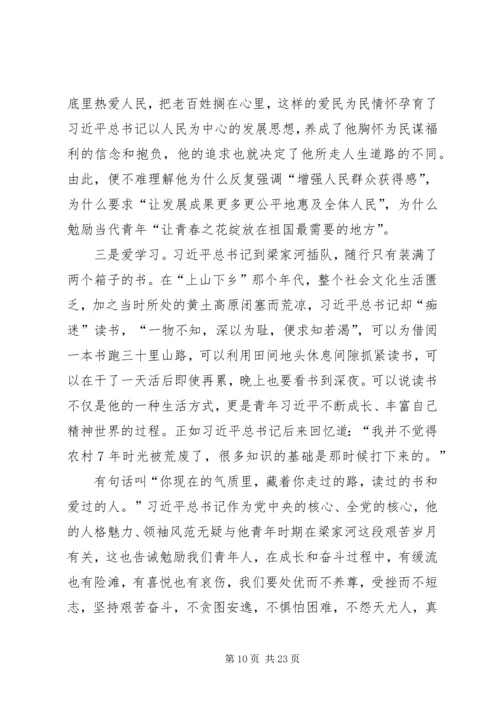 学习《梁家河》心得14篇.docx