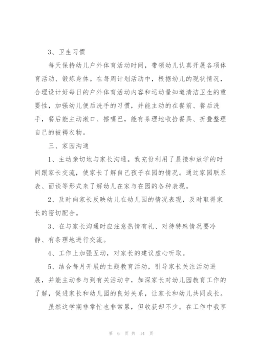 幼儿园小班老师心得感悟.docx