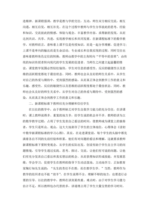 初中数学教学培训心得3篇.docx