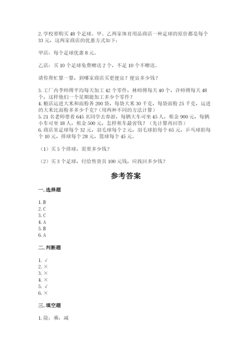 人教版四年级下册数学期中测试卷【学生专用】.docx