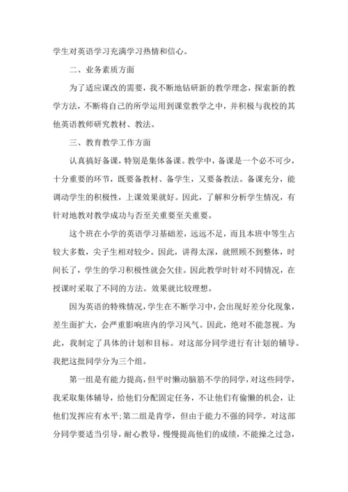 英语教师年度考核个人总结2022.docx