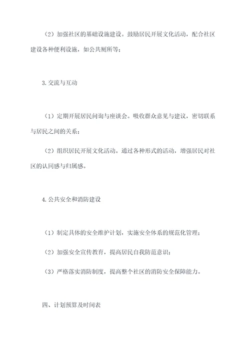 2014治安支部工作计划