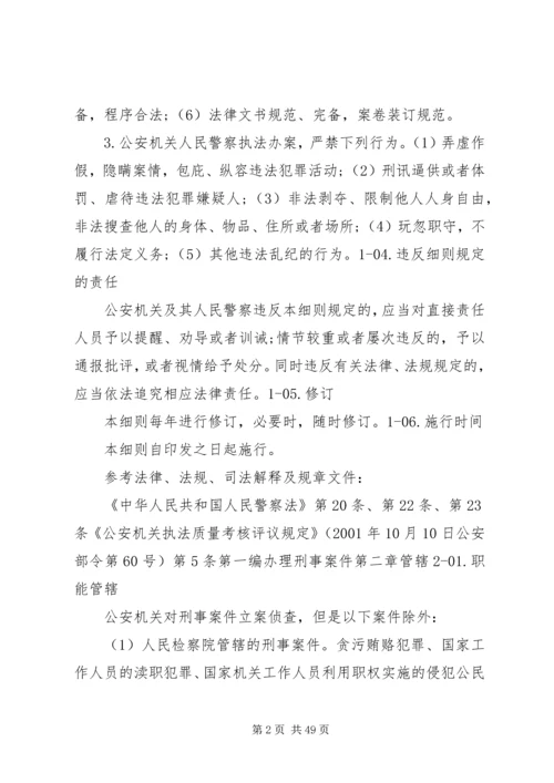 公安监管场所医疗卫生工作执法细则 (4).docx