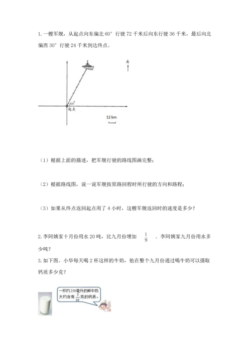 人教版六年级上册数学 期中测试卷【黄金题型】.docx