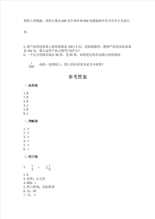 冀教版数学六年级下册期末综合素养提升题精品满分必刷