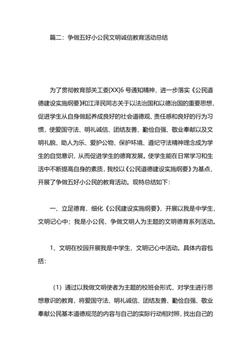 诚信教育工作总结.docx