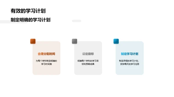 初三学习全攻略