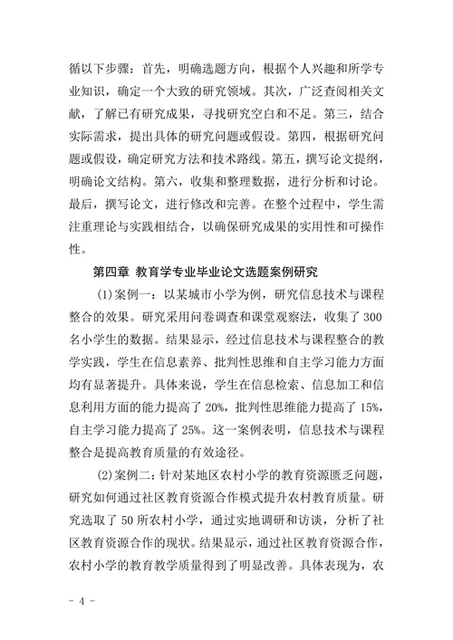 教育学专业的毕业论文选题