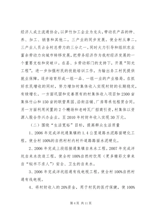 建设社会主义新农村规划方案 (5).docx