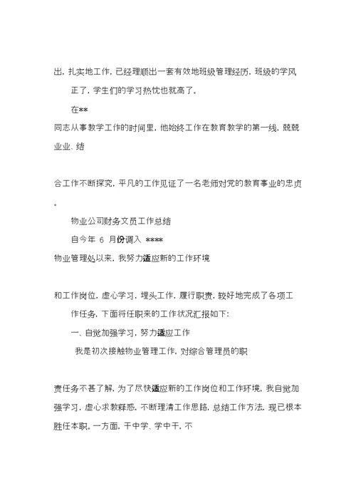 党员教师先进事迹材料 2022年整理优秀党员教师先进事迹材料(共15页)