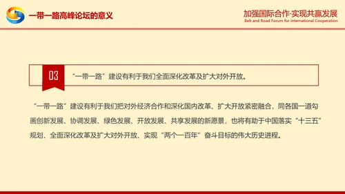 一带一路高峰论坛一带一路介绍PPT模板