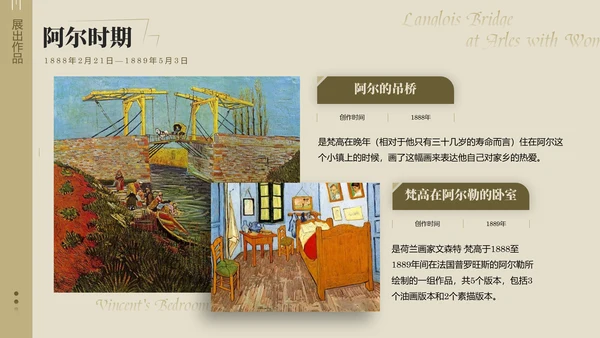 复古风展梵高画展ppt模板