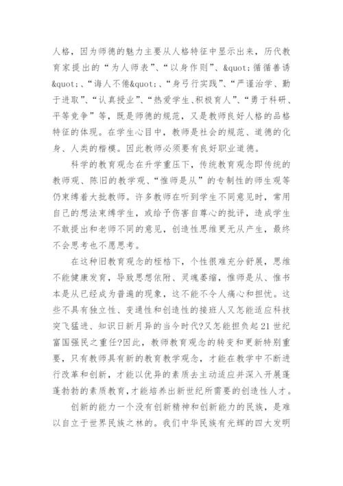 教师师德师风的学习总结.docx