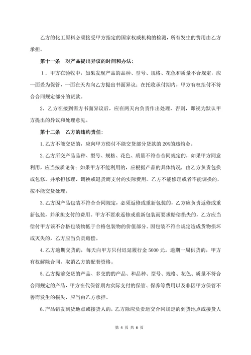 汽车配件采购合同经典版