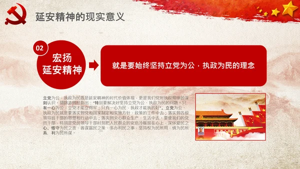 党校微党课学习延安精神党性修养PPT模板