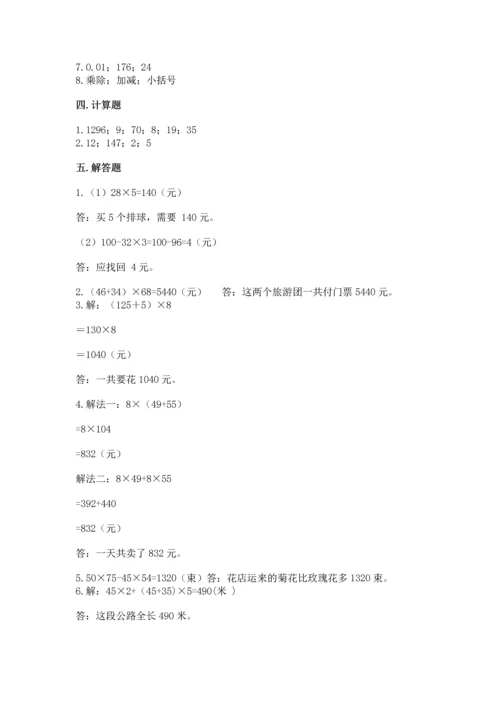 小学四年级下册数学期中测试卷（达标题）word版.docx