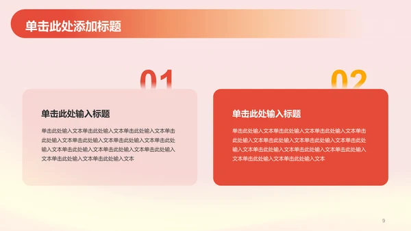 红色渐变节日庆典介绍PPT模板
