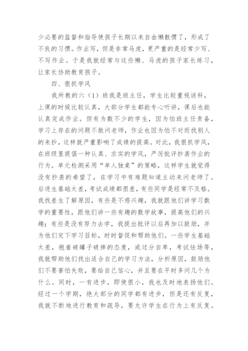 六年级数学下册教学总结.docx